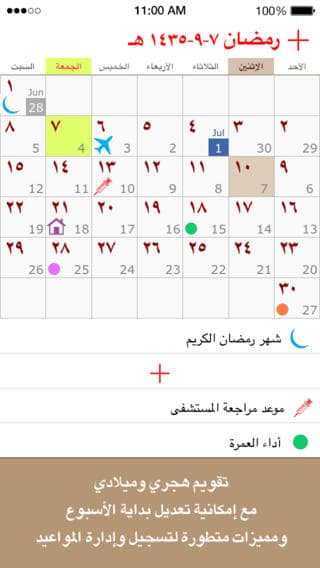 تطبيق التقويم الهجري Hijri Calendar للايفون تطبيقات توب سوفت برامج مجانية