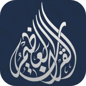 أفضل تطبيق للقرآن الكريم يحتوى تفسير و تلاوات باصوات رائعة Great Quran | القرآن العظيم‎ للآيفون