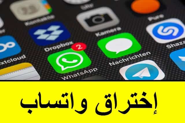 بعد إختراق واتس اب، هل تم تهكير حسابك وكيف تحمي نفسك