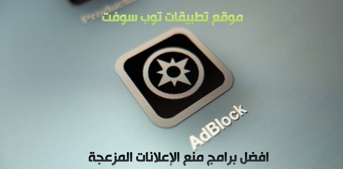 Ad block for Iphone