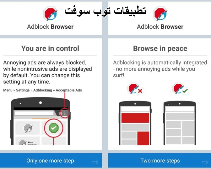 متصفح ادبلوك للاندرويد Adblock Browser