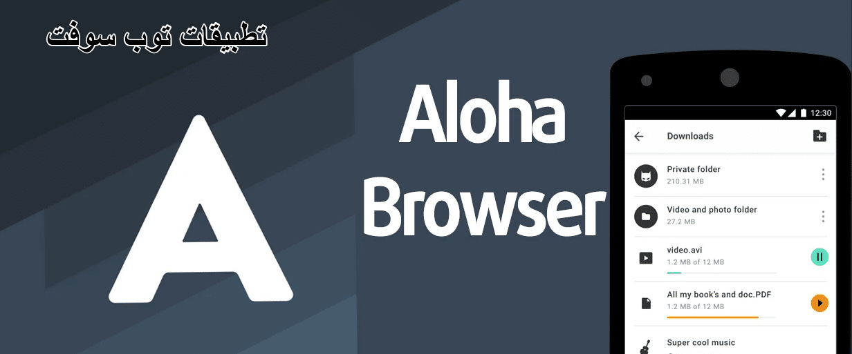 اسرع متصفح إنترنت Aloha Browser + Private VPN