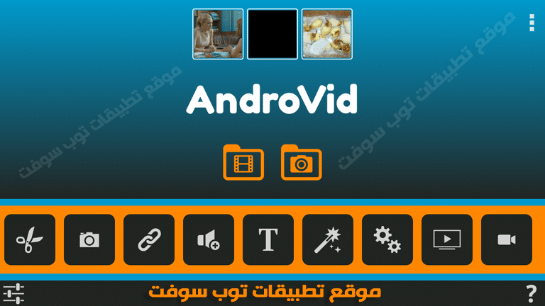 افضل برامج تحرير الفيديو للاندرويد دمج فيديوهات وصوت وصور