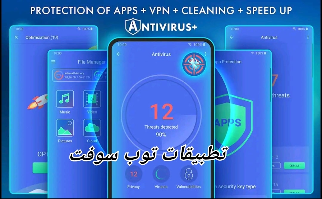 تنزيل تطبيق مكافحة الفيروسات للاندرويد Antivirus - viruses Protection