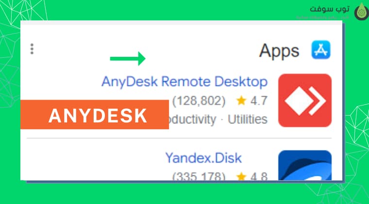 AnyDesk for iPhone اني ديسك للايفون