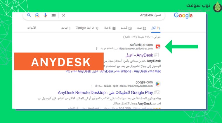 AnyDesk برنامج اني ديسك للكمبيوتر (1)