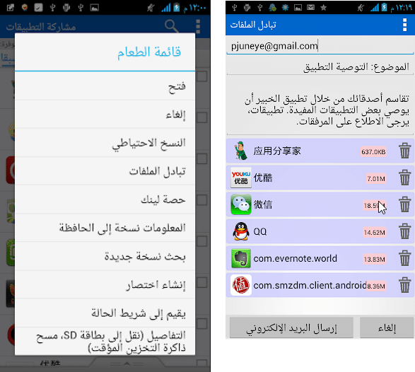 برنامج ارسال ومشاركة التطبيقات و الالعاب