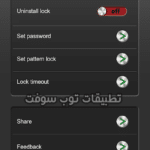 برنامج اندرويد قفل الفيديو والصور والرسائل