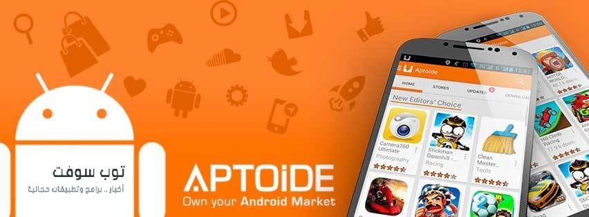 تحميل متجر ابتويد Aptoide