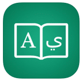 قاموس عربي Arabic Dictionary + للايفون ترجمة من انجليزي إلى عربي بدون نت