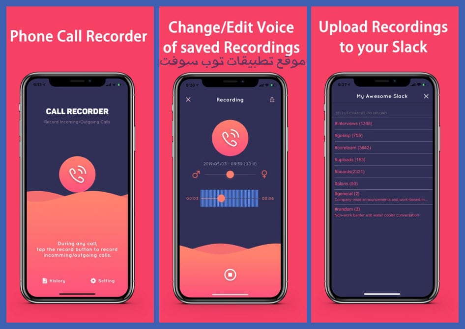 Automatic call recorder مسجل مكالمات الايفون