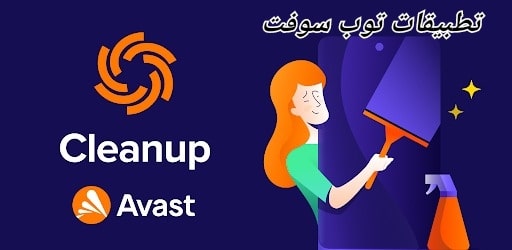 Avast Cleanup