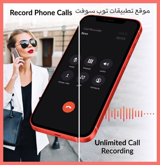 Call Recorder iCall افضل تطبيقات تسجيل المكالمات للايفون