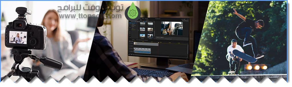 برنامج تعديل الفيديو وإضافة المؤثرات للكمبيوتر بالعربي مجانا