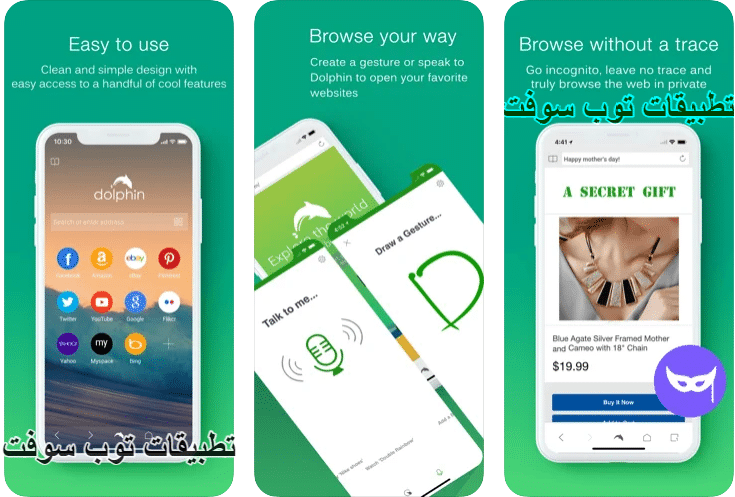 دولفين براوزر Dolphin Browser للايفون