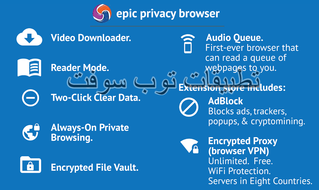 Epic Privacy Browser أفضل 7 متصفحات Android مع VPN مدمج