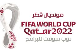 افضل تطبيقات مشاهدة مباريات كأس العالم قطر 2022 بث مباشر