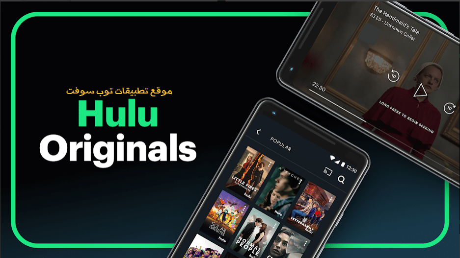 Hulu افضل تطبيقات مشاهدة انمي للايفون والاندويد بدون انترنت
