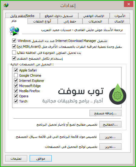 IDM اعدادات البرنامج