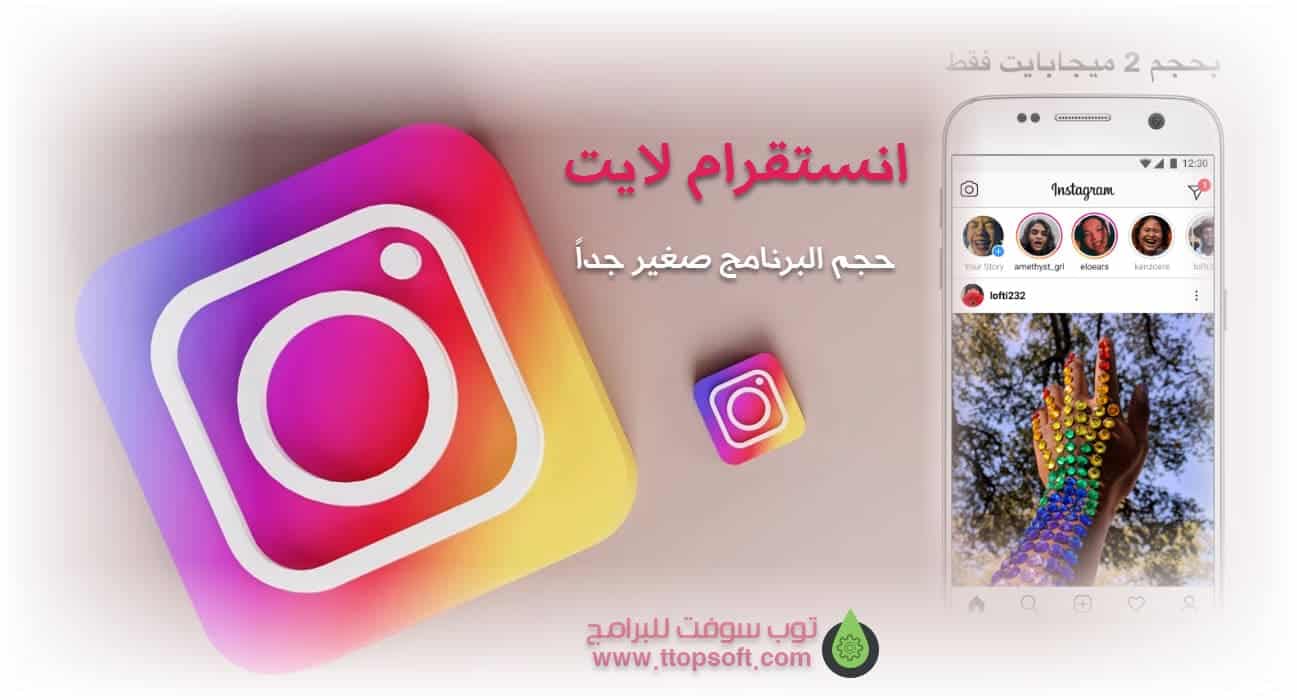 Instagram Lite APK