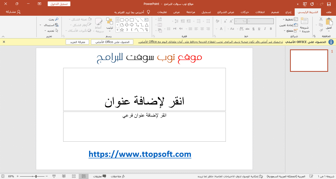 Microsoft PowerPoint