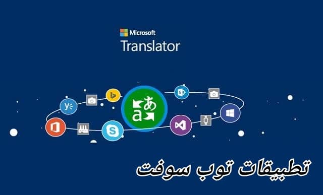 Microsoft Translator