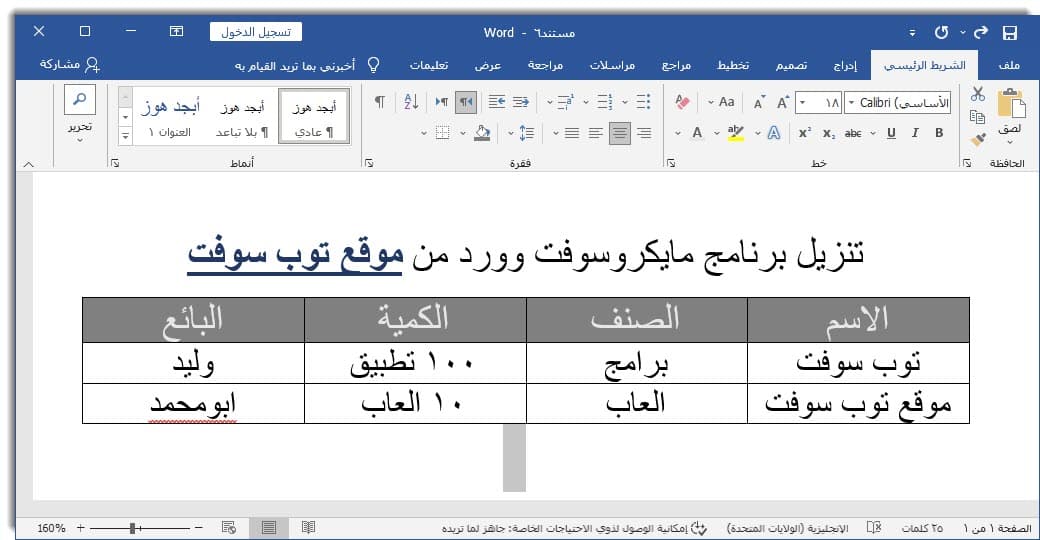 برنامج مايكروسوفت وورد للكمبيوتر