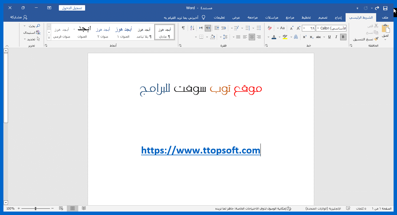 تحميل برنامج مايكروسوفت وورد عربي