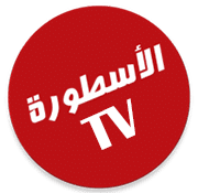 تحميل برنامج الاسطوره تي في 2023 Ostora tv