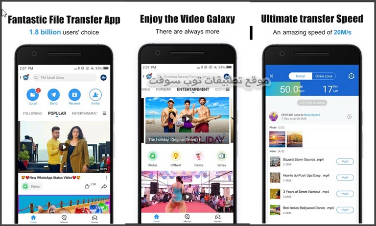 تحميل برنامج شير ايت للاندرويد SHAREit For Android