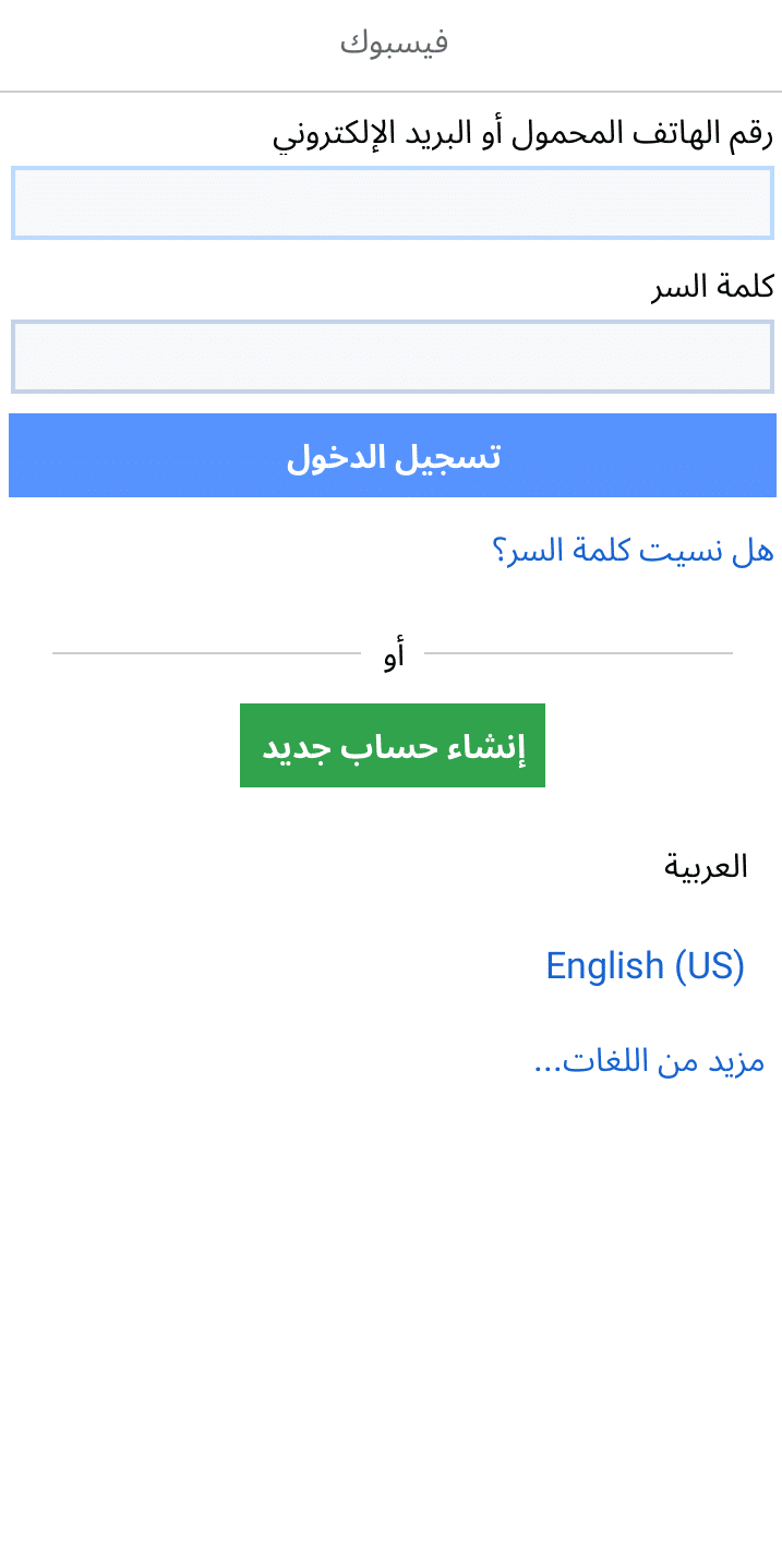 انشاء حِسابِ جديد على الفيس بوك