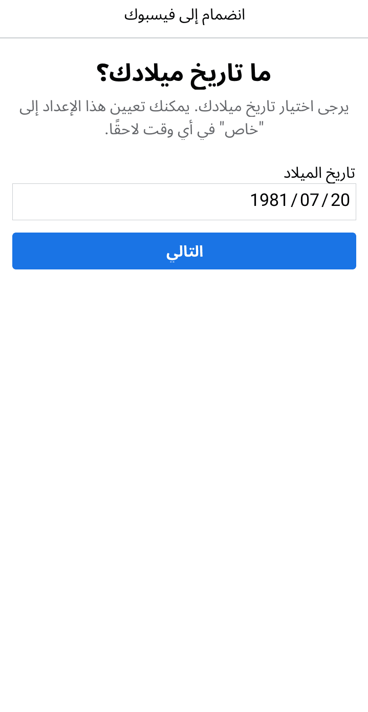 معلومات حسابك على فيسبوك للاندرويد 2022