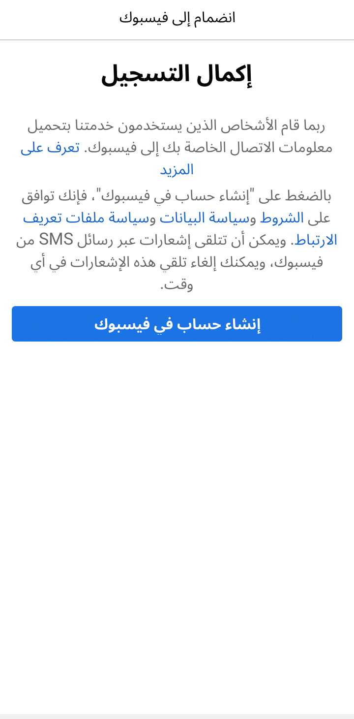 شرح انشاء حساب على برنامج الفيس بوك facebook