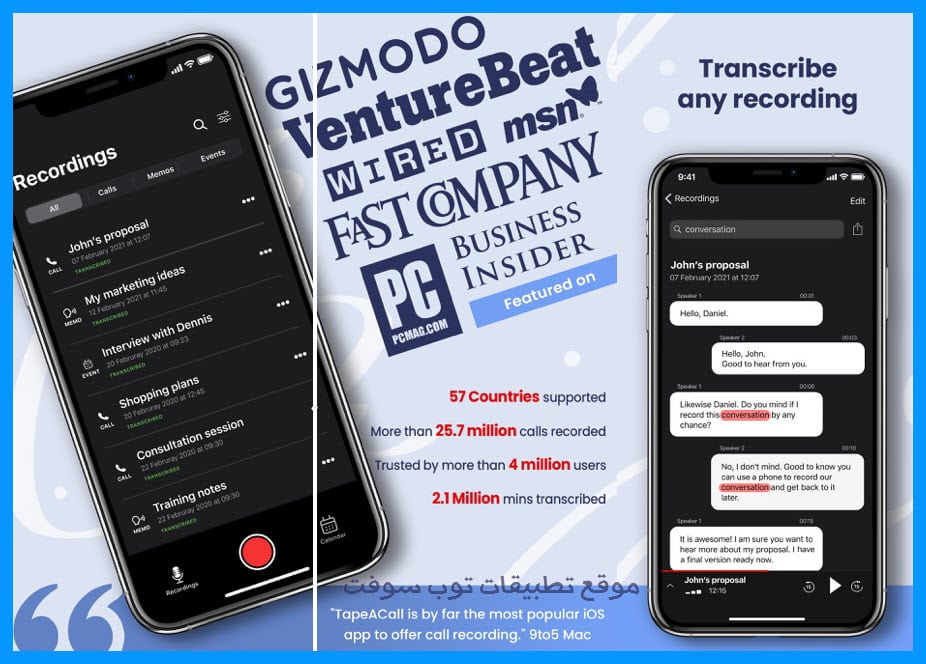 TapeACall: Call Recorder افضل تطبيقات تسجيل المكالمات للايفون