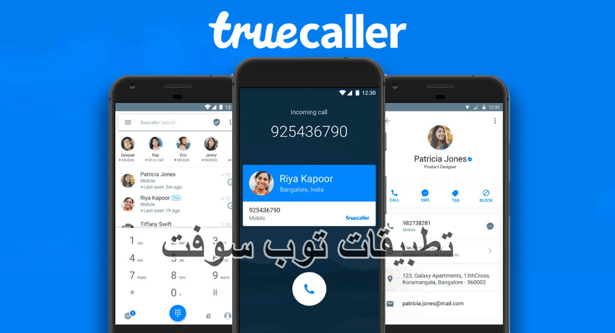 ترو كولر TrueCaller