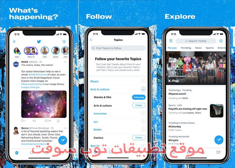 برنامج تويتر للايفون والايباد Twitter for iPhone