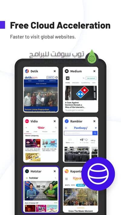 تسريع التصفح UC Browser Turbo 