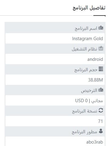 انستقرام بلس للاندرويد instagram plu