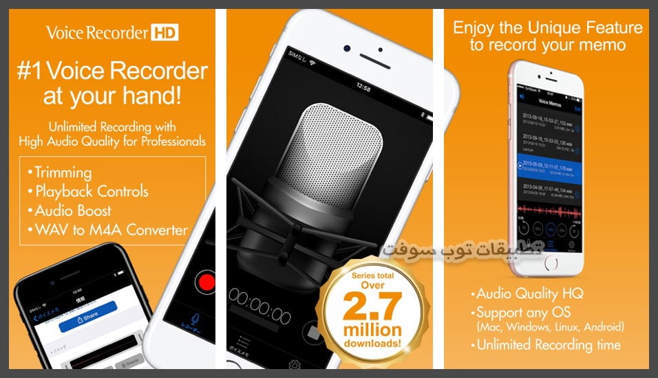 Voice Recorder HD افضل برامج تسجيل الصوت للايفون وتعديله