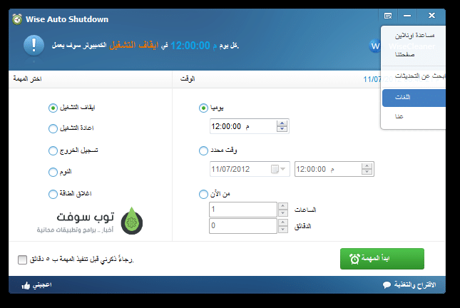 Wise Auto Shutdown 2.0.3.104 for mac download Wise Auto Shutdown 2.0.3.104 for mac download