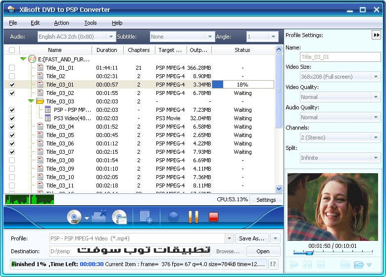 برنامج Xilisoft DVD to PSP Suite 2015 تحويل الفيديو إلى فيديو بلاي ستيشن خطير