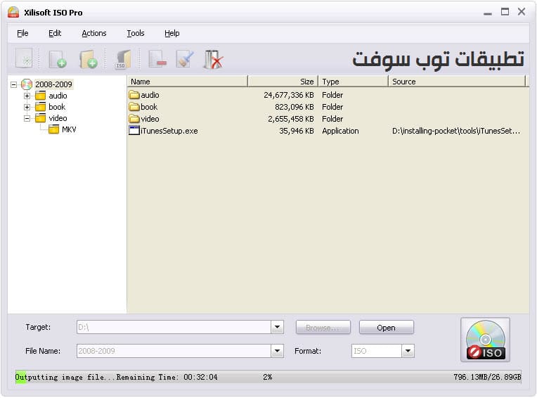 برنامج Xilisoft ISO Pro نسخ الملفات إلى ملف إيزو ISO بمميزات كبيرة