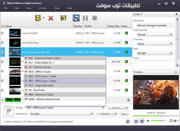 برنامج Xilisoft Video to Audio Converter تحويل الفيديو إلى صوت وسحب الصوت من اي مقطع فيديو