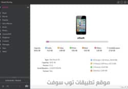 برنامج Xilisoft iPod Rip ارسال الصور والفيديو والالعاب والنغمات والتطبيقات للايفون والايباد وايبود