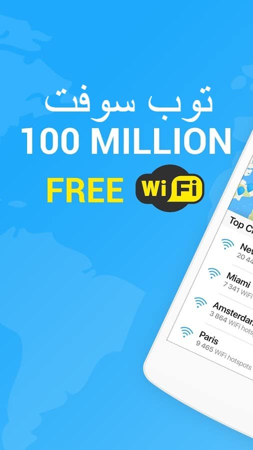 برنامج العثور على شبكات واي فاي المفتوحة