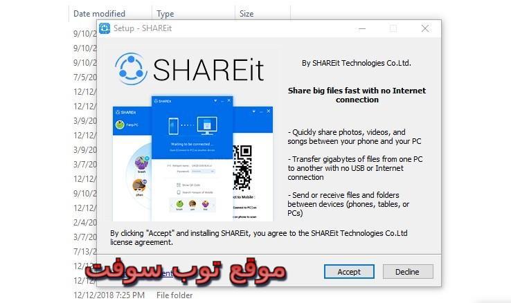 شير ات SHAREit