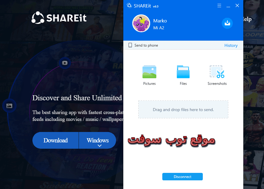 شير ات SHAREit