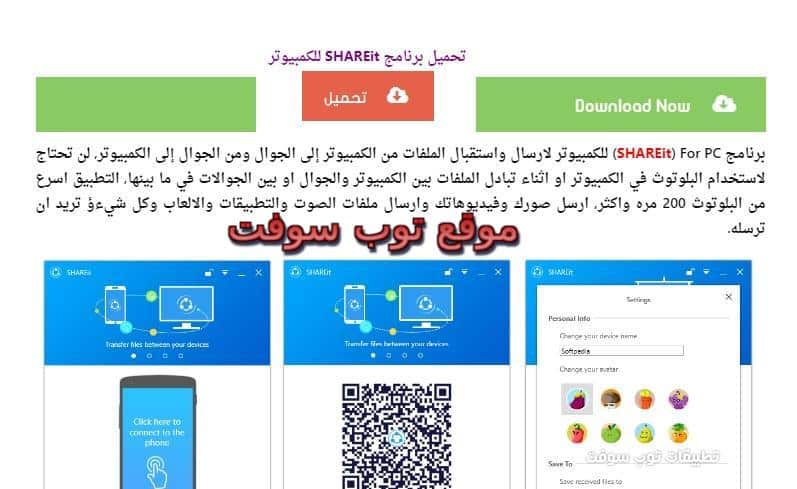 شير ات SHAREit