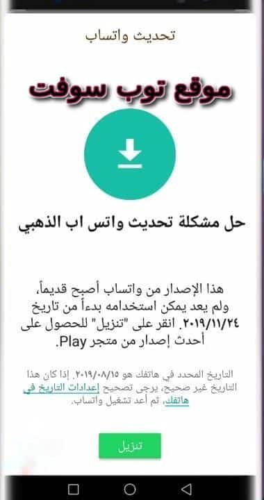 تحميل واتس اب الذهبي ضد الحظر 7 11