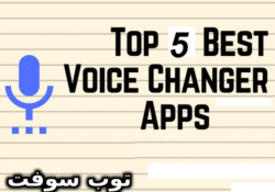 أفضل 5 تطبييقات Voice Changer لتغيير الأصوات والتلاعب بها للأندرويد والآيفون